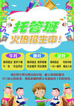 托管教育招生