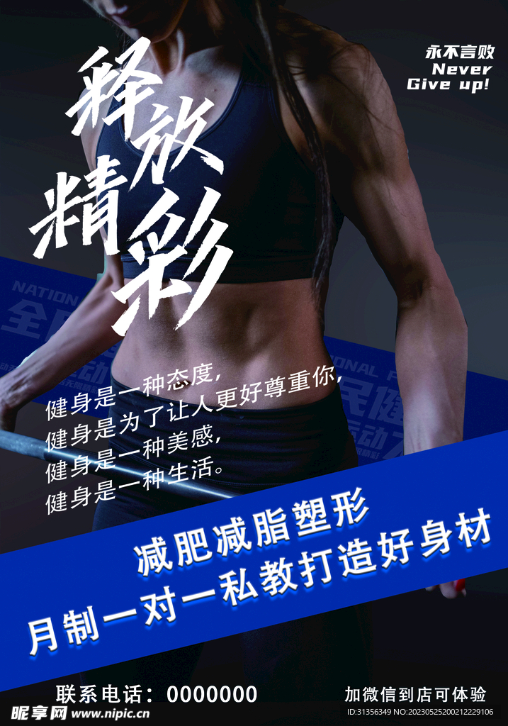 健身 