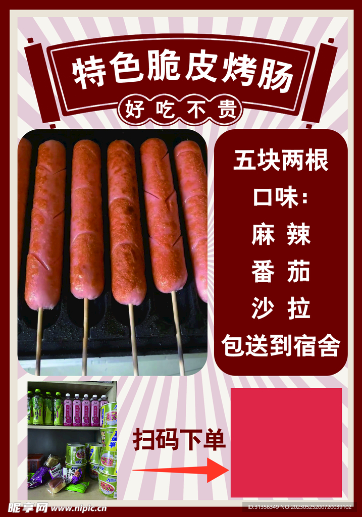 烤肠