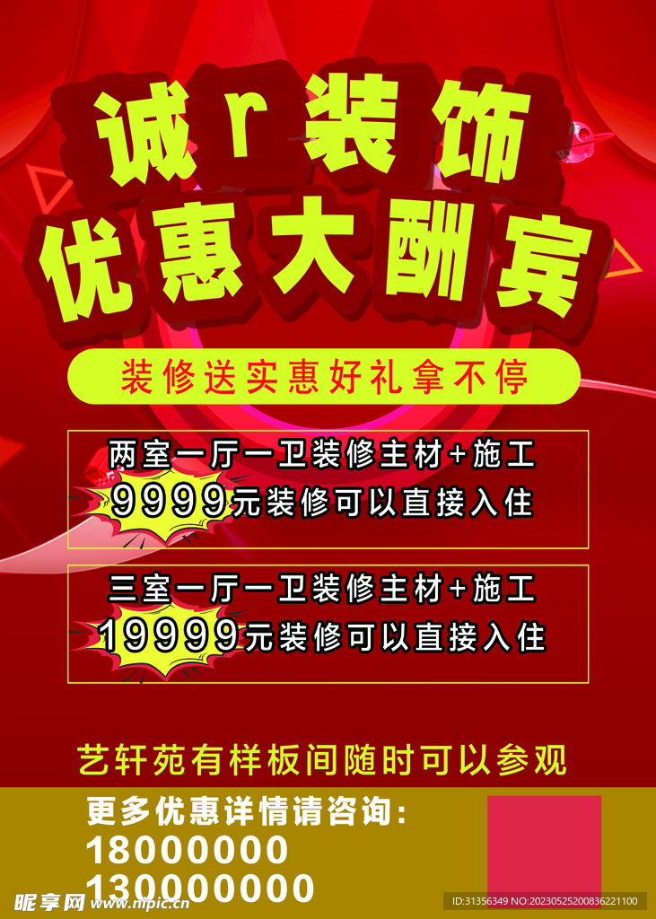 装饰装修