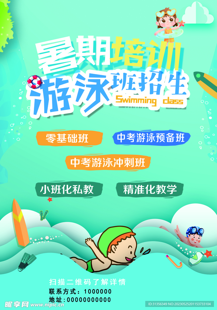 游泳培训