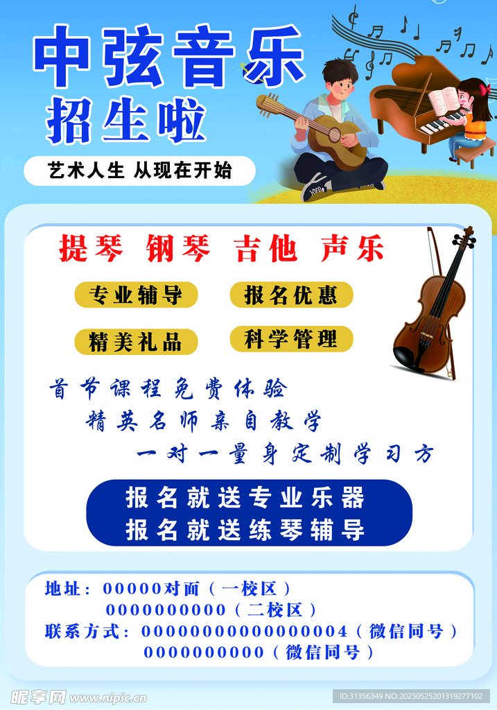 音乐艺术