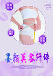 减肥美体