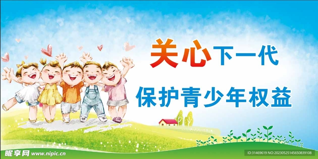 关爱未成年