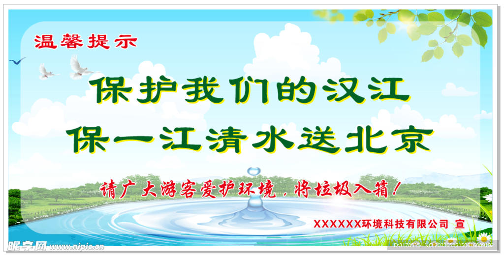 保护环境