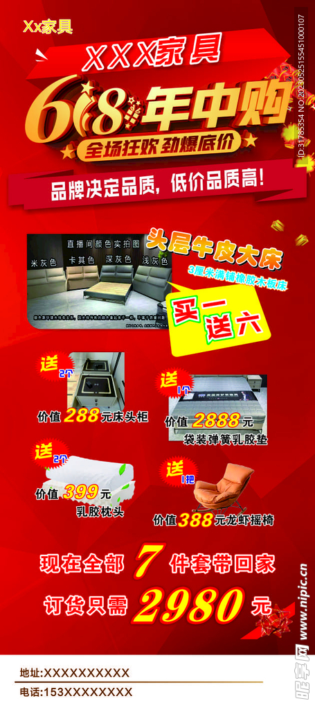 618年中购