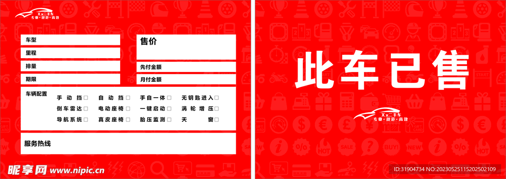 车标签