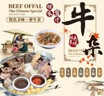 牛杂