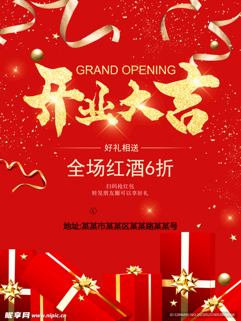 开业大吉