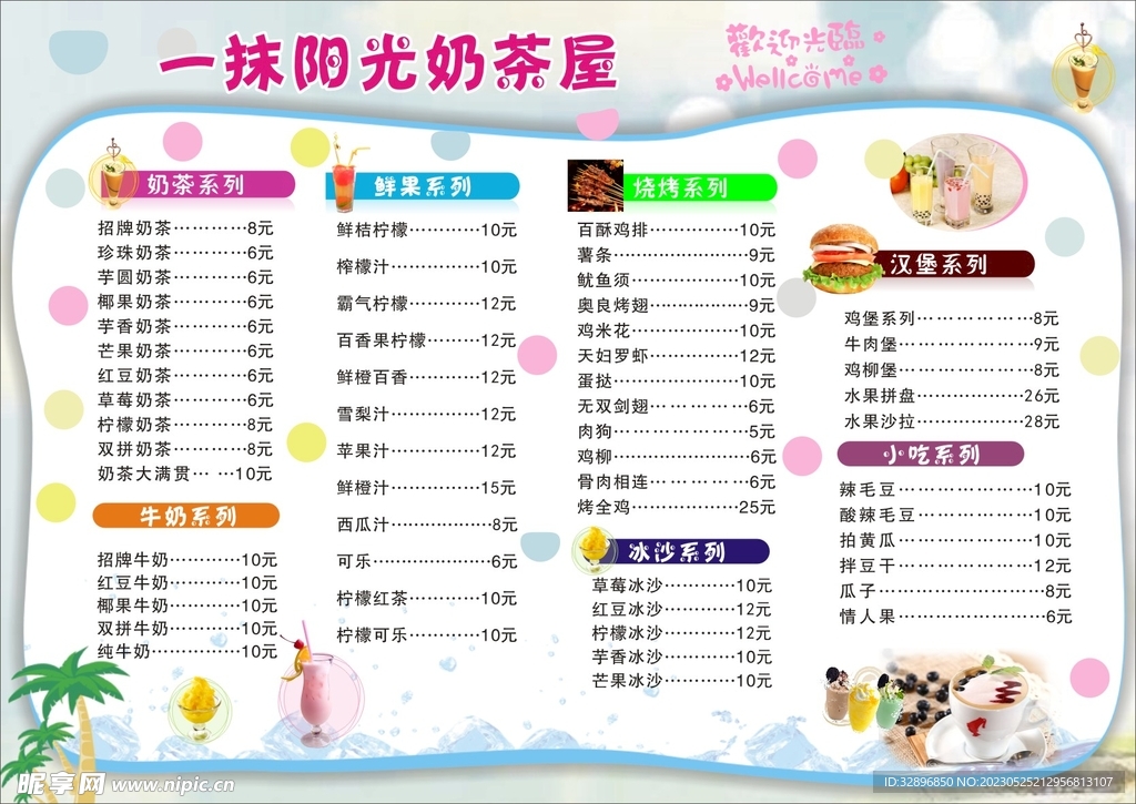 奶茶菜单