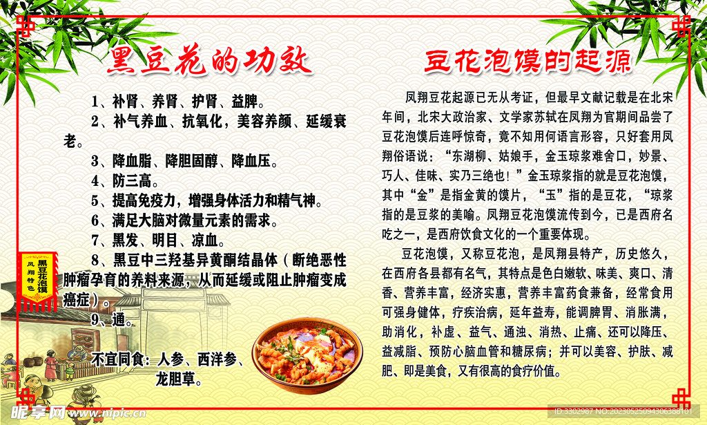 黑豆花的功效