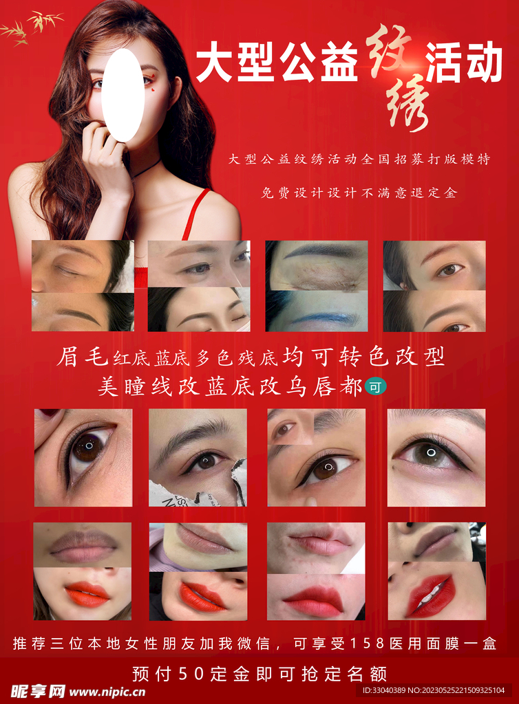 纹绣海报