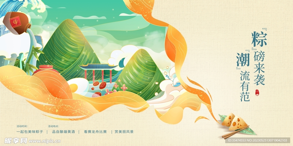 端午海报