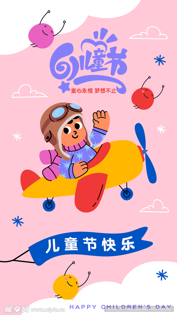 儿童节