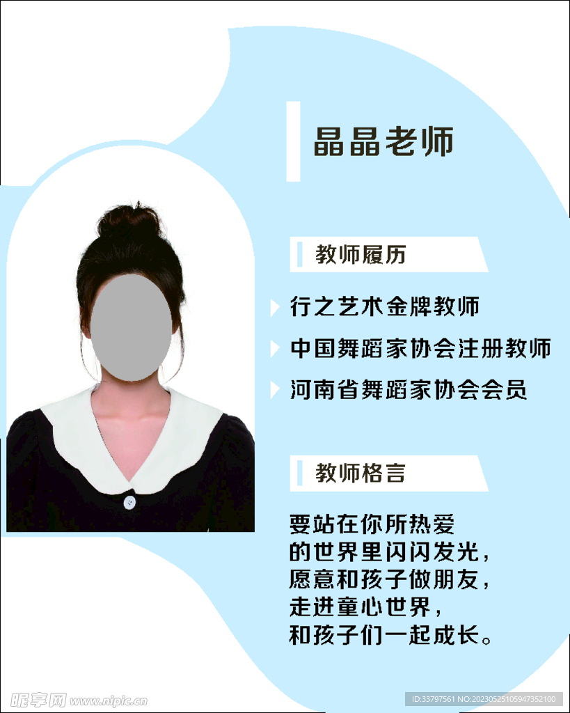教师简介