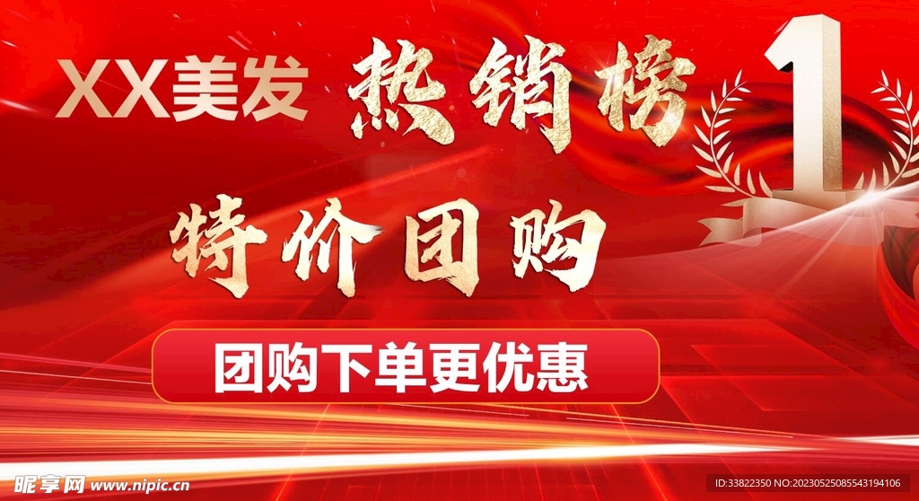 销冠海报