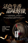黑色时尚红酒葡萄酒香槟海报