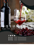 红酒海报葡萄酒单页