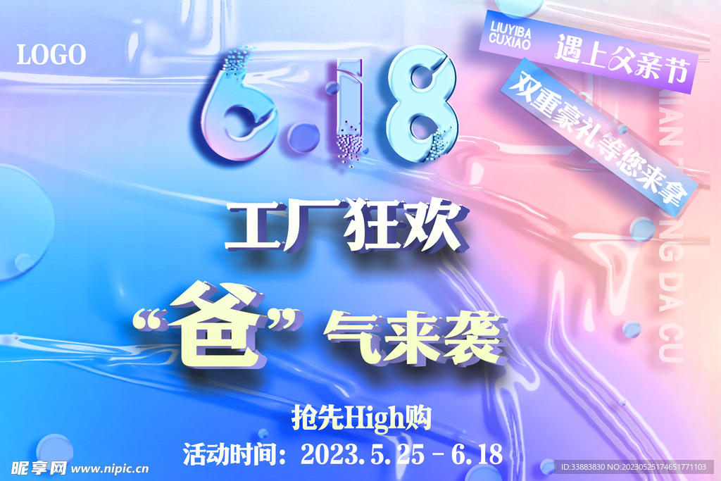 618大吊旗