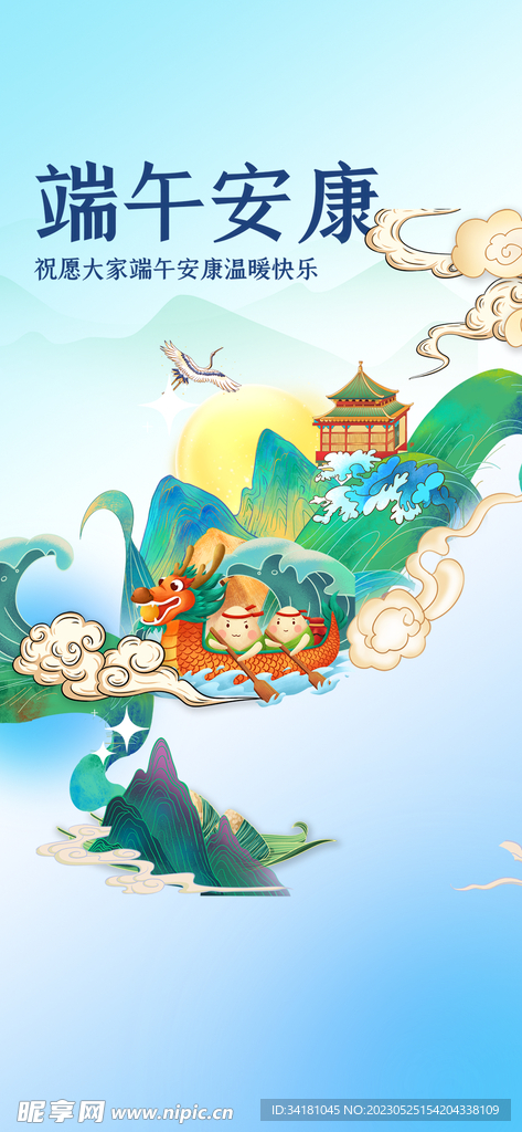 端午节