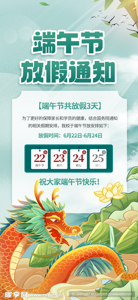端午节