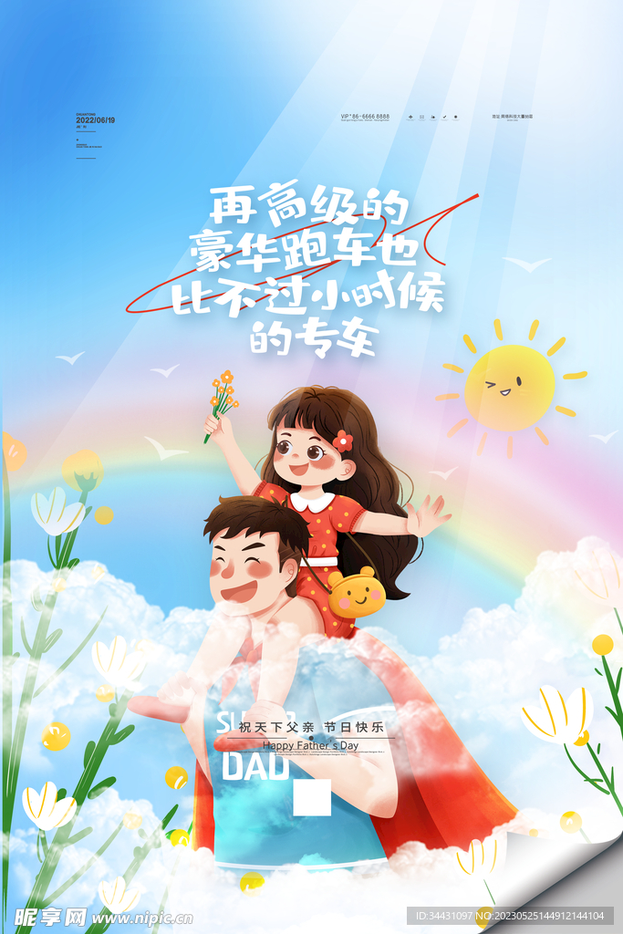 父亲节