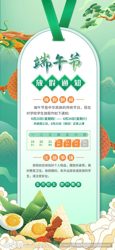 端午节