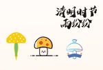 清明节