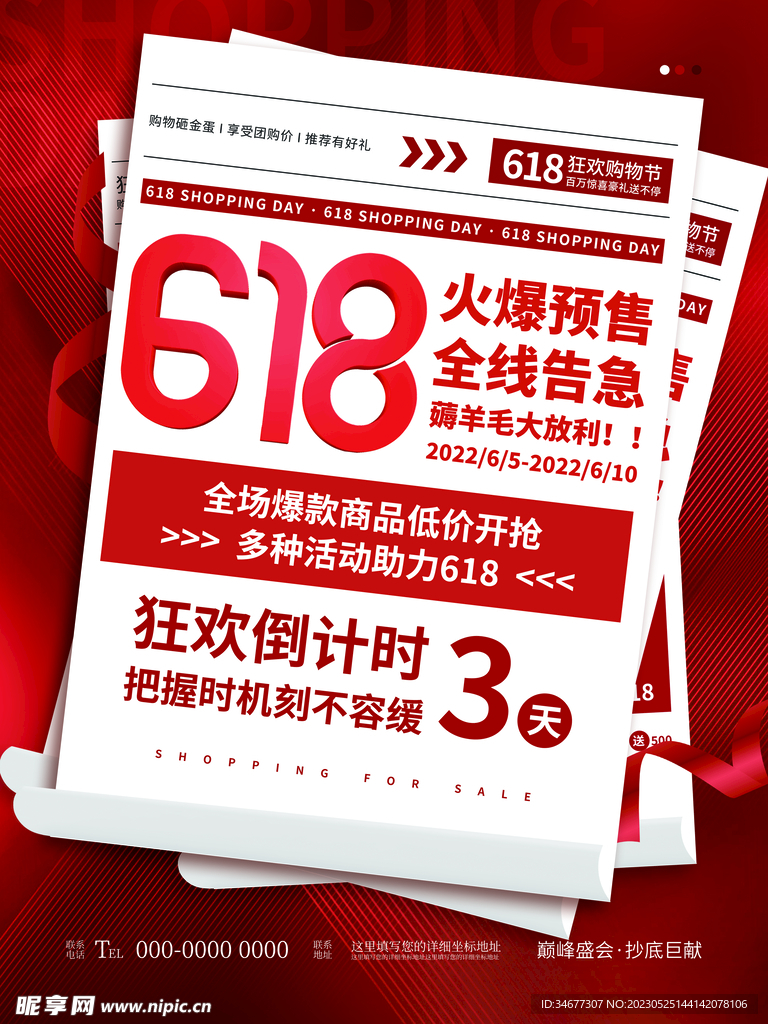 618大促海报