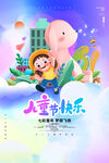 六一儿童节