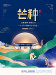 芒种广告
