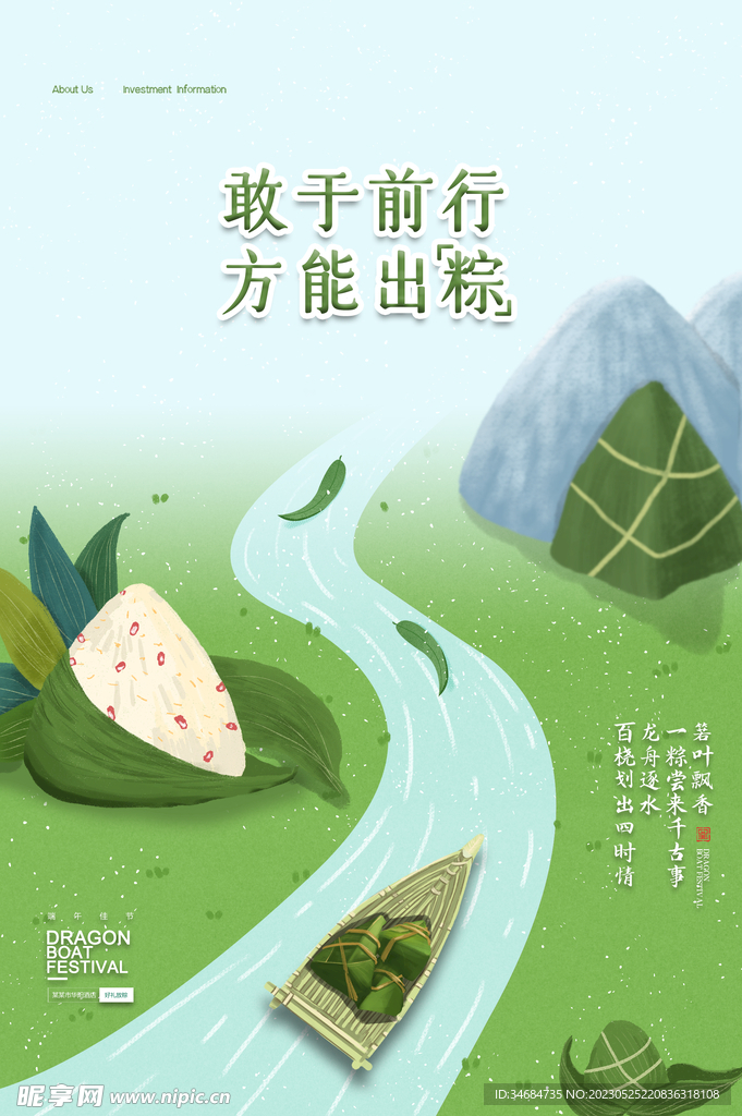 端午节海报