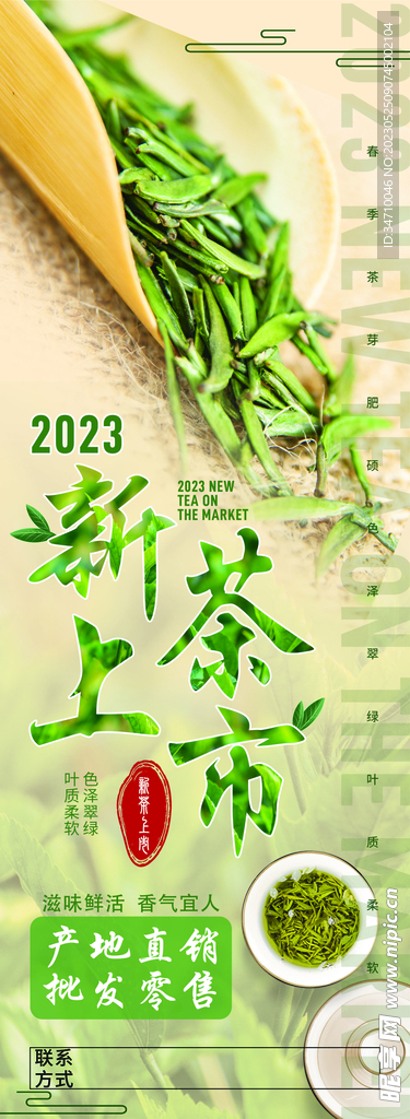 茶叶海报