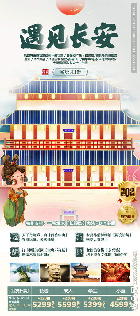 西安旅游广告图模板