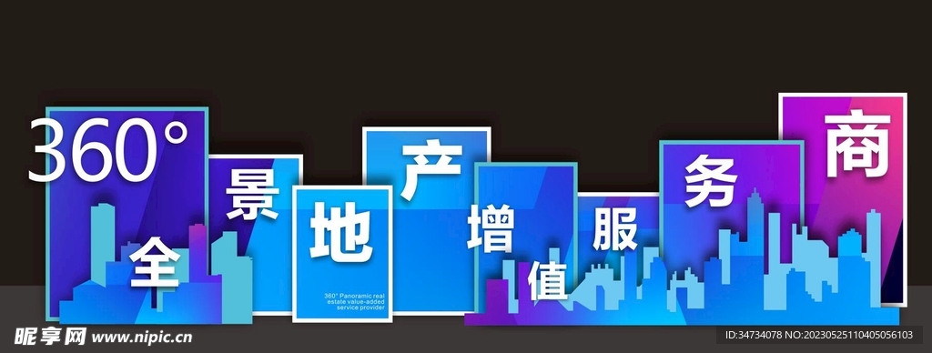 置业堆头