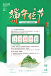 端午节宣传