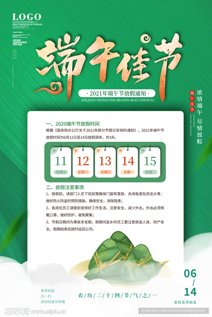 端午节宣传