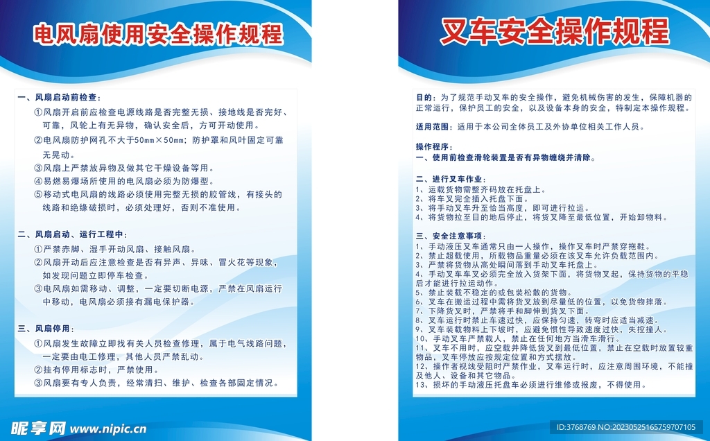 叉车操作规程 电风扇操作规格