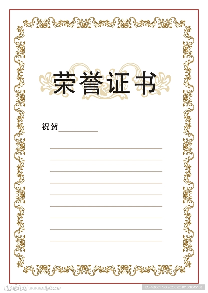 荣誉证书