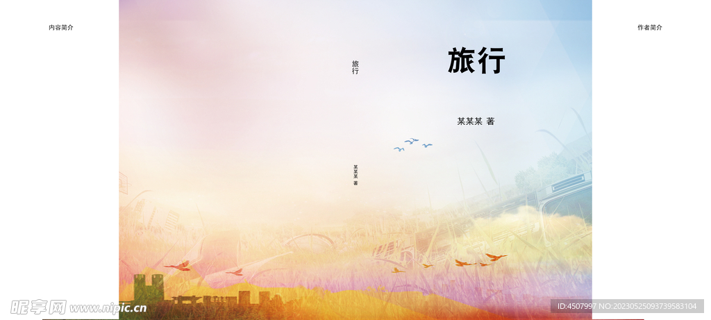 旅行封面
