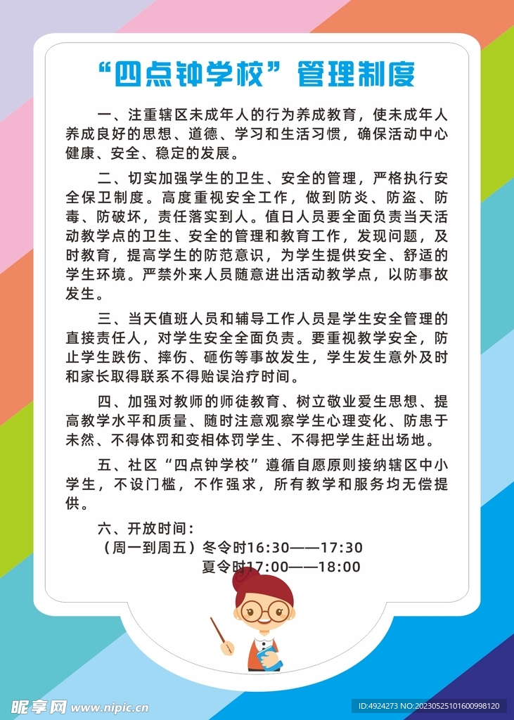 卡通展板背景