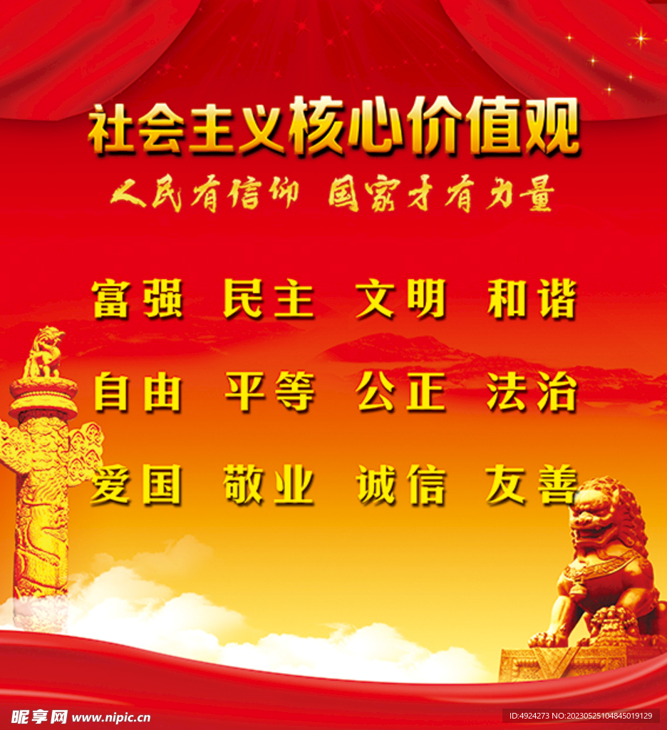 核心价值观
