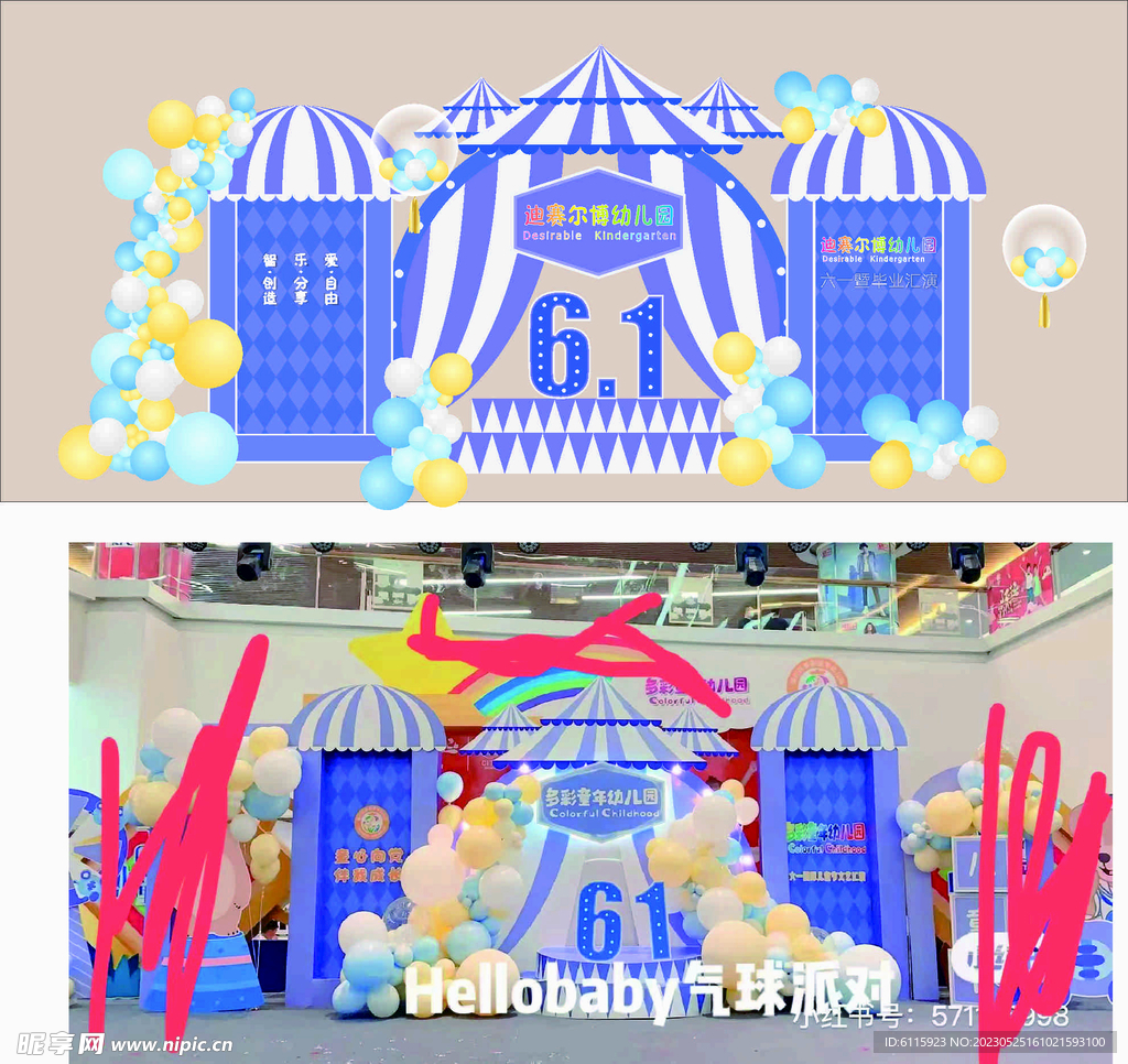 六一节展板 美陈
