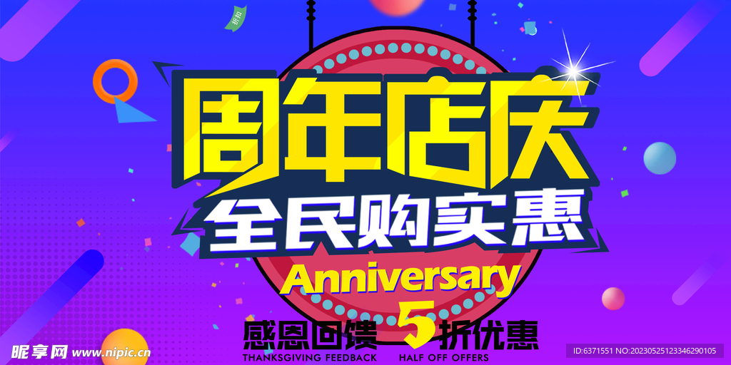 周年庆广告