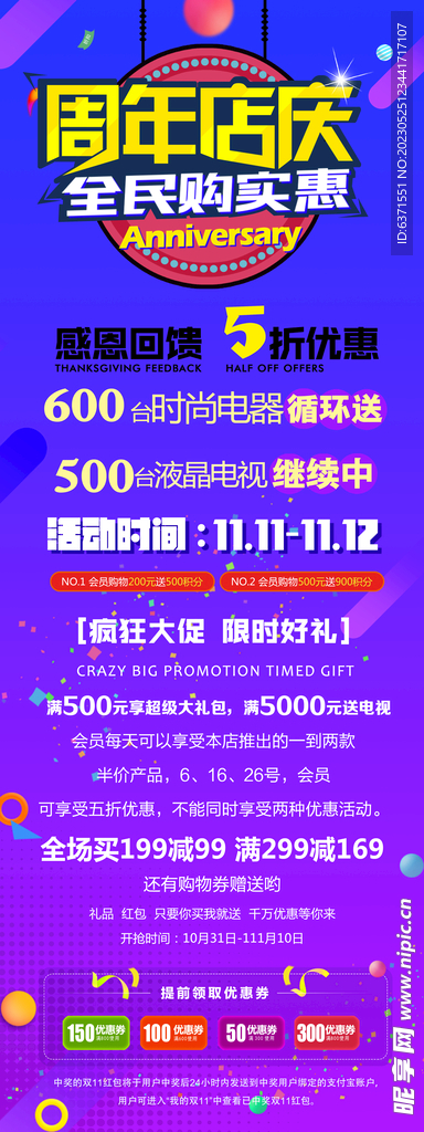 周年庆