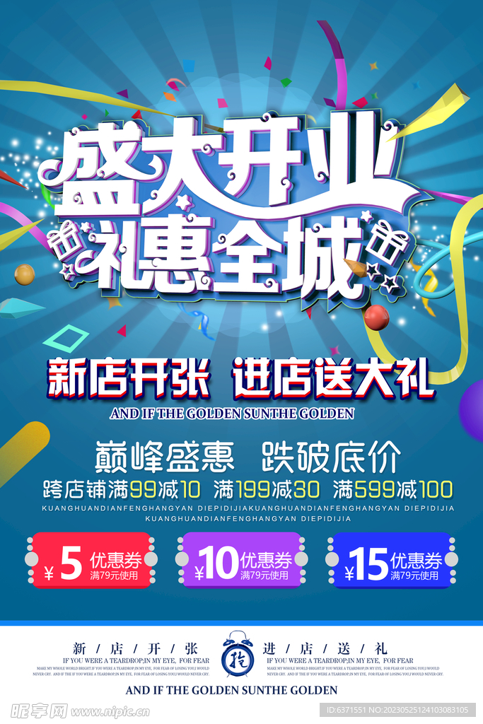 盛大开业