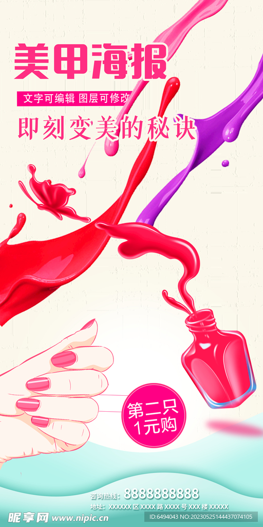 小清新美甲油墨飞溅易拉宝
