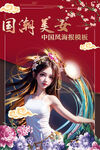 国潮AI美女中国风红色海报模板