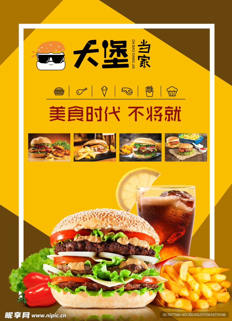 大堡当家单页
