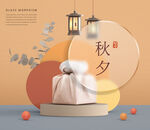 中秋节商品立体场景   